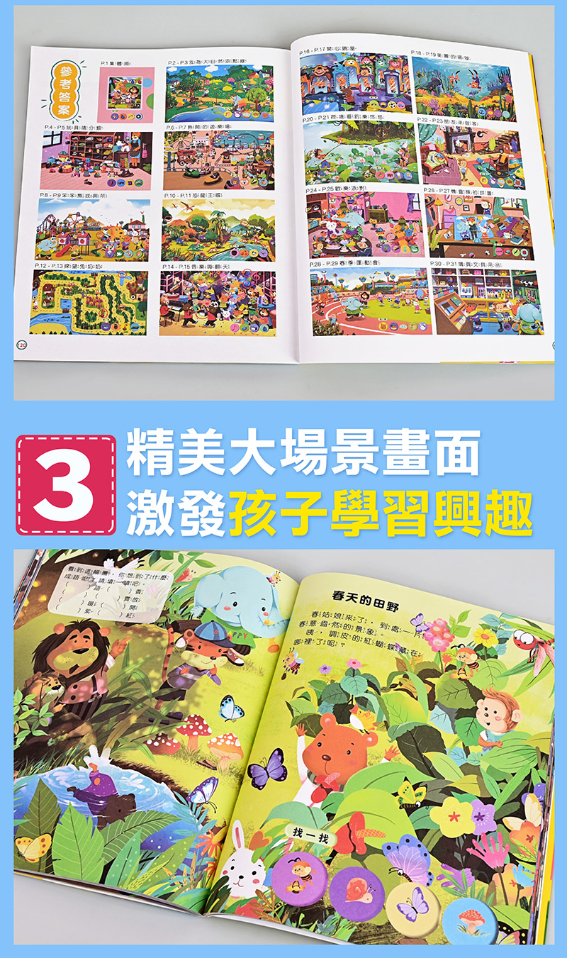 專注力腦力神奇遊戲書-視覺大挑戰